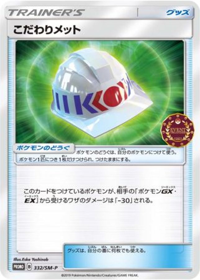 Pokemon Choice Helmet P 332/SM-P promo Promo