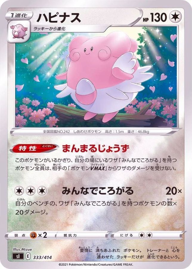 Pokemon Blissey - 333/414 si Start Deck 100 [REVERSE HOLO]