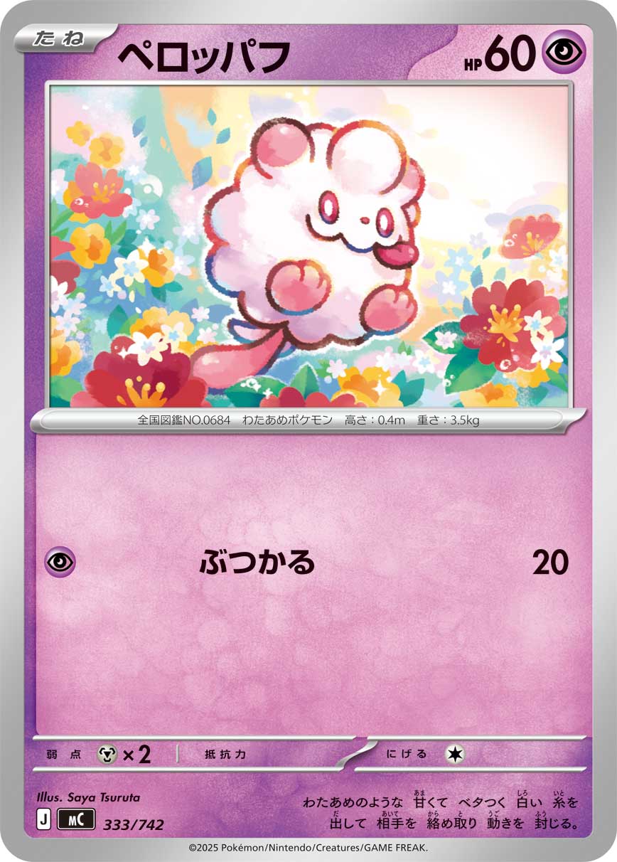 Swirlix  333/742 MC