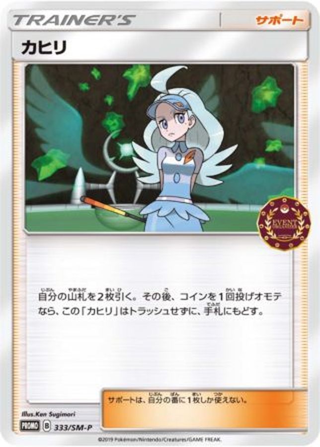 Pokemon Kahili P 333/SM-P promo Promo