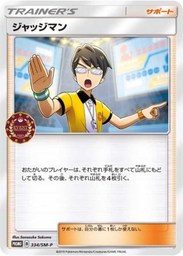 Judge P 334/SM-P PROMO
