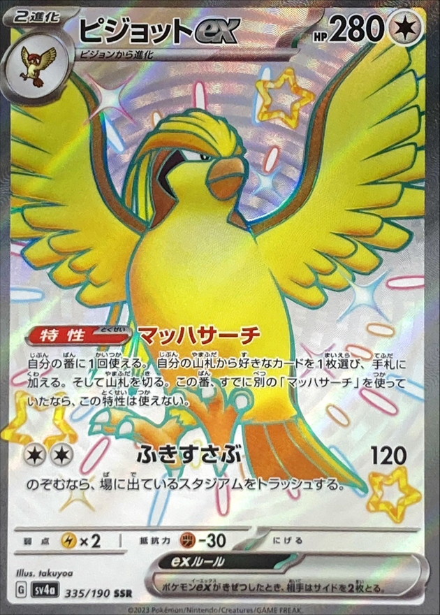 Pokemon Pidgeot ex SSR 335/190 sv4a Shiny Treasure Ex