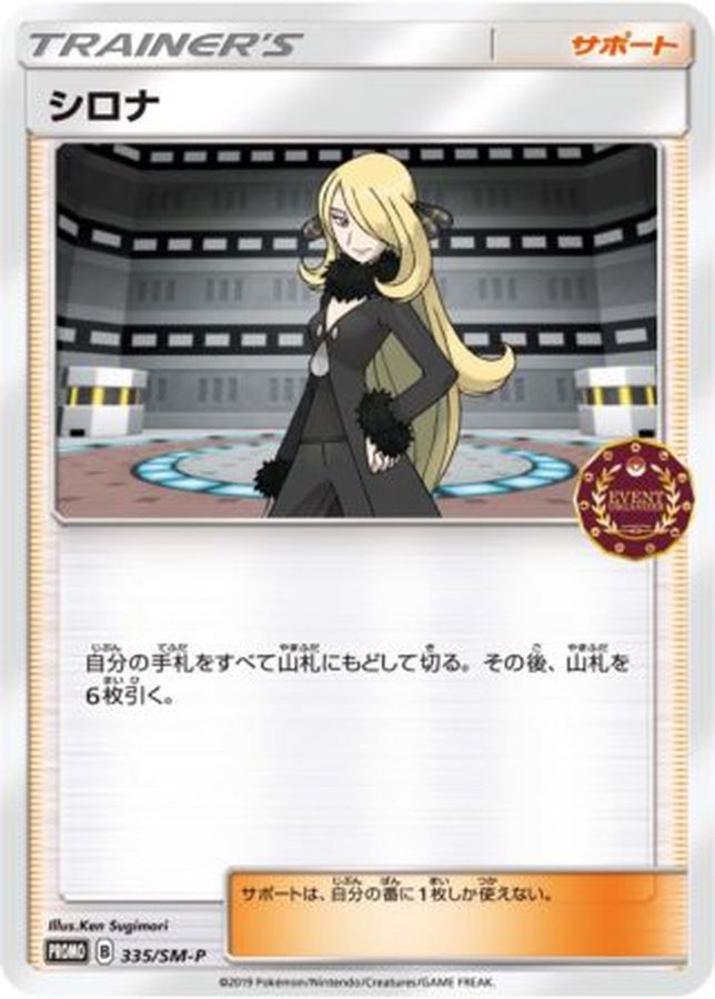 Pokemon Cynthia P 335/SM-P promo Promo
