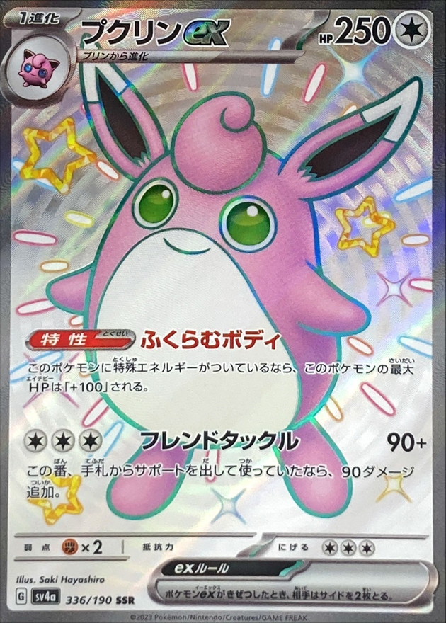 Pokemon Wigglytuff ex SSR 336/190 sv4a Shiny Treasure Ex
