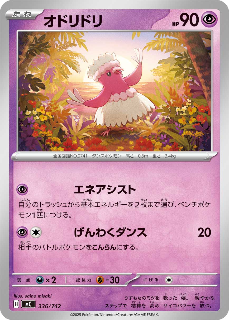 Oricorio  336/742 MC