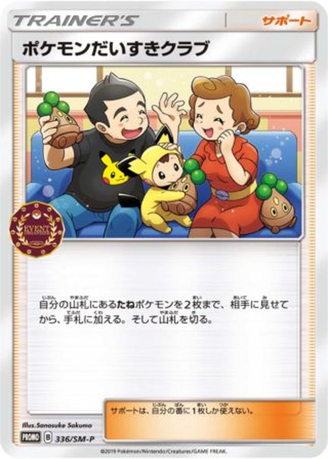 Pokemon Pokemon Fan Club P 336/SM-P promo Promo