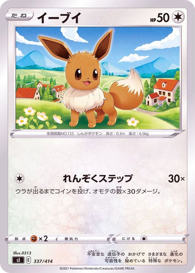 Eevee  337/414 SI