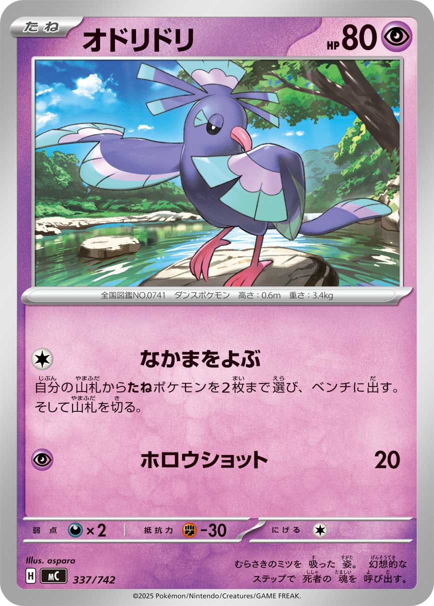 Oricorio  337/742 MC
