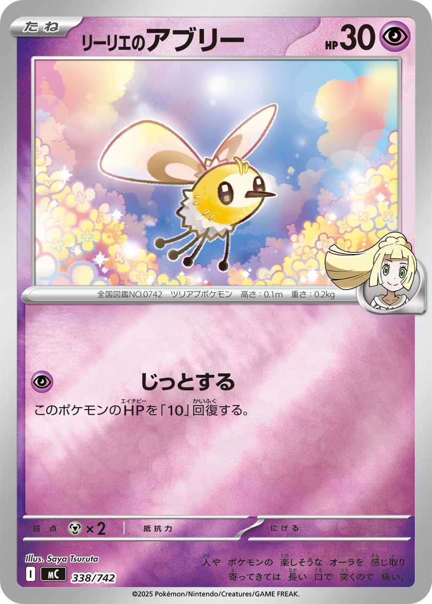 Lillie's Cutiefly  338/742 MC