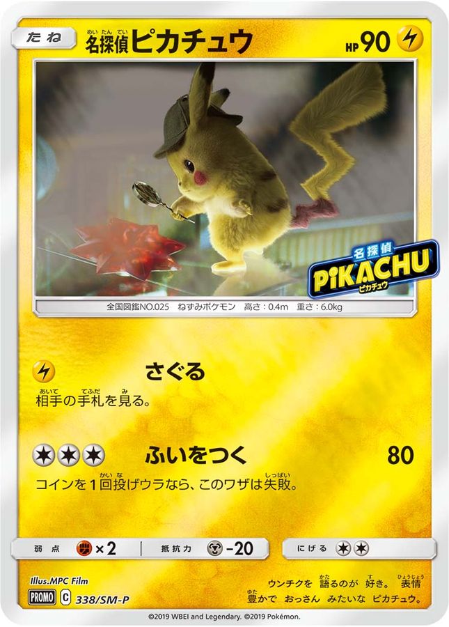 Detective Pikachu P 338/SM-P PROMO