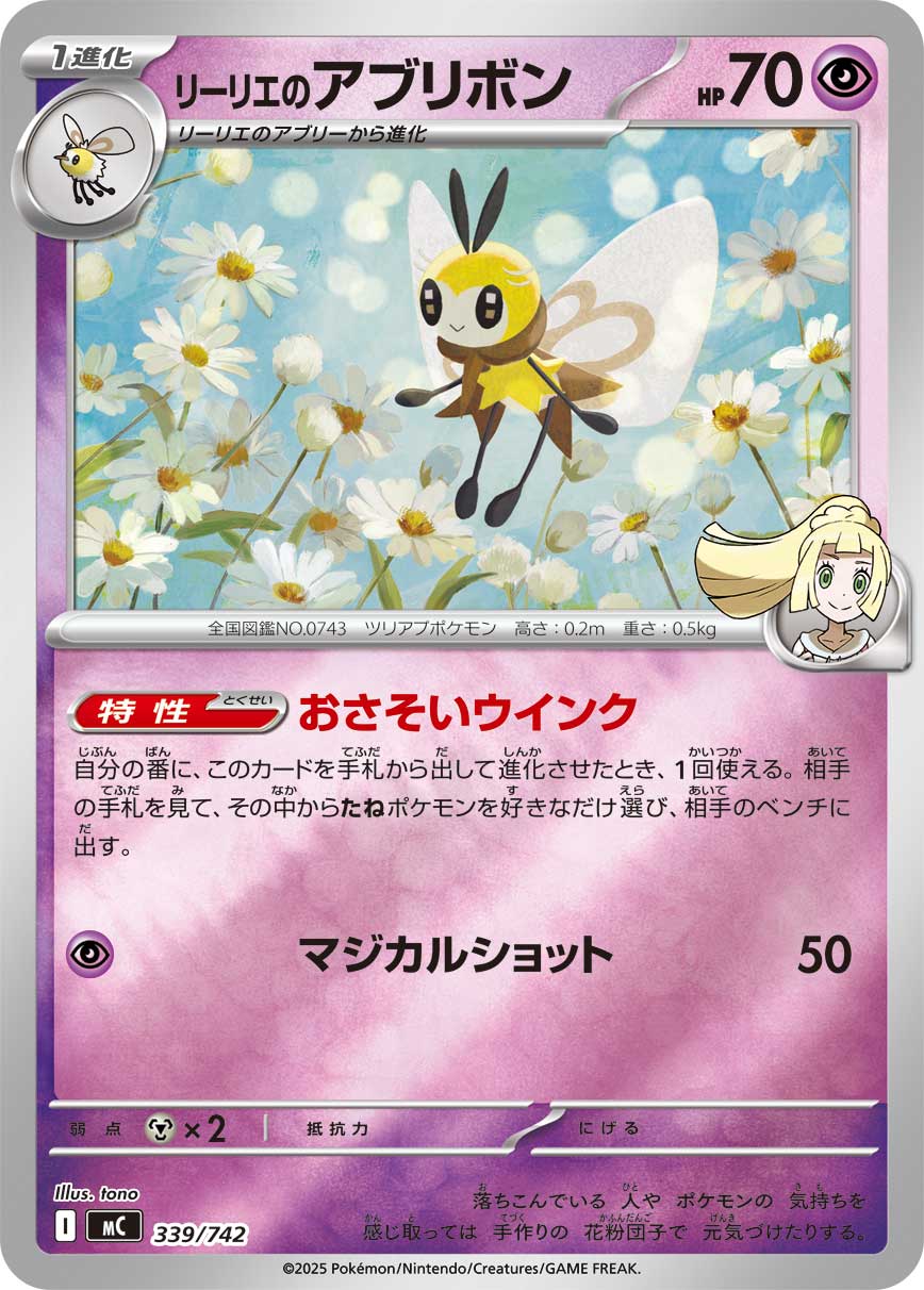 Lillie's Ribombee  339/742 MC