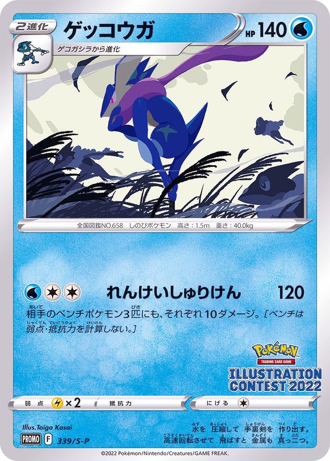 Pokemon Greninja P 339/S-P promo Promo