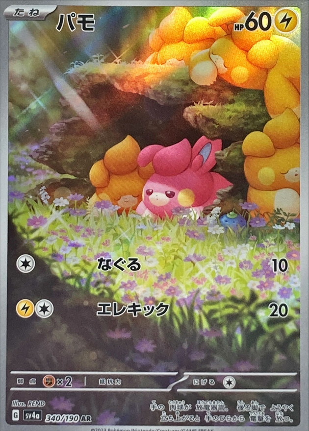 Pokemon Pawmi AR 340/190 sv4a Shiny Treasure Ex