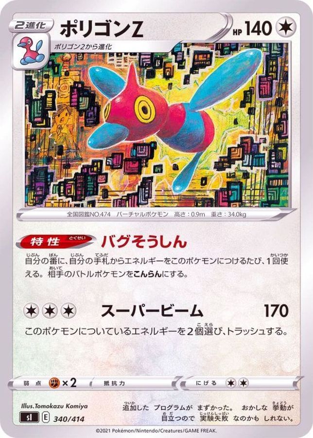 Porygon Z  340/414 SI