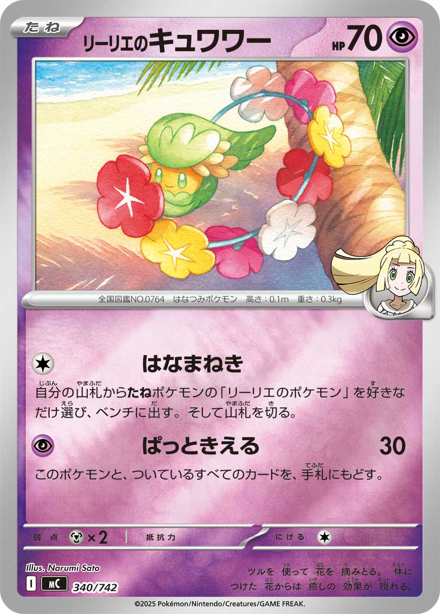 Lillie's Comfey  340/742 MC