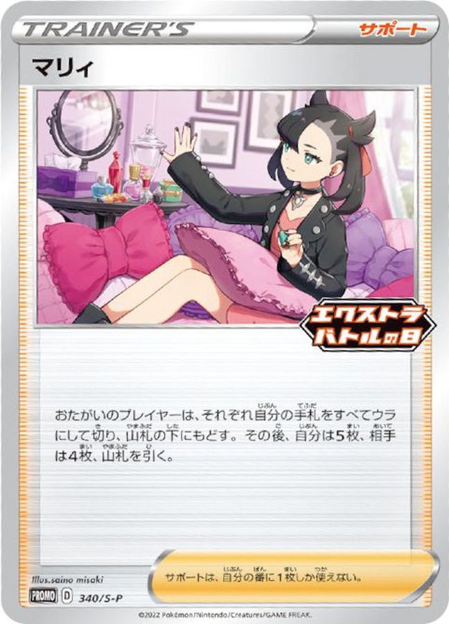 Pokemon Marnie P 340/S-P promo Promo