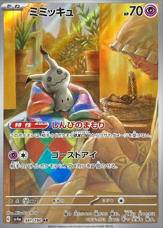 Pokemon Mimikyu AR 341/190 sv4a Shiny Treasure Ex