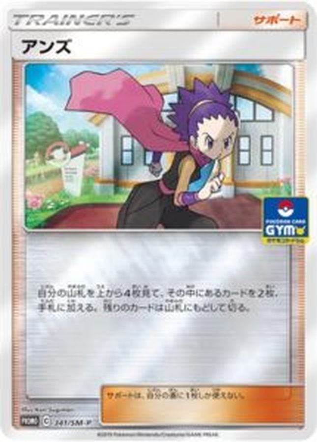 Pokemon Janine P 341/SM-P promo Promo