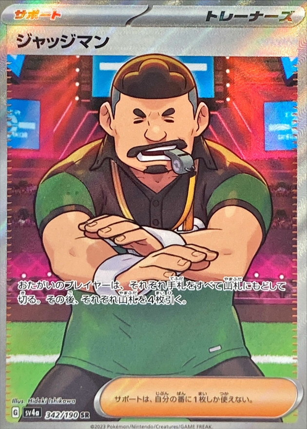 Pokemon Judge SR 342/190 sv4a Shiny Treasure Ex