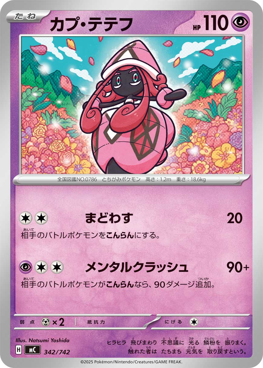 Tapu Lele  342/742 MC