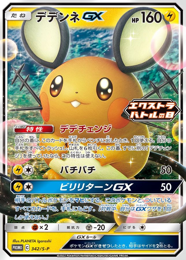 Dedenne GX P 342/S-P PROMO