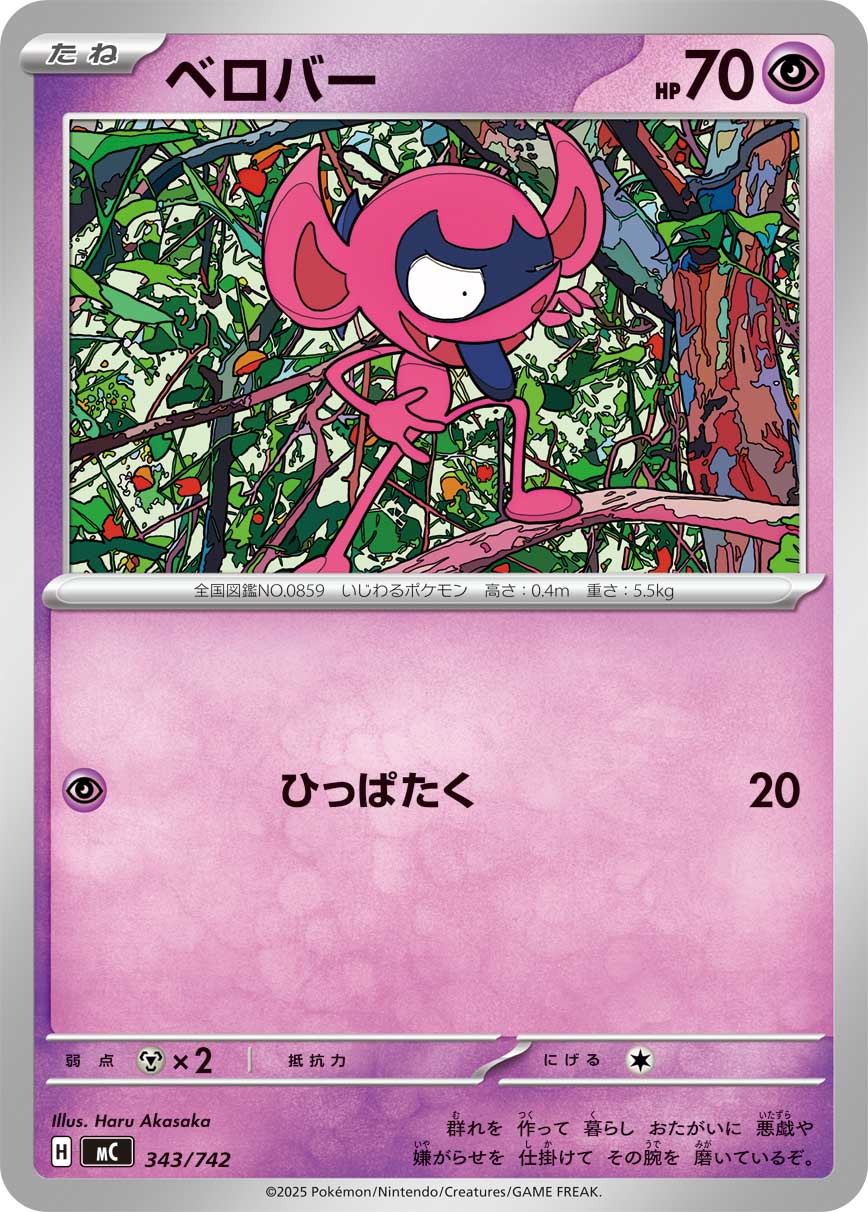 Impidimp  343/742 MC