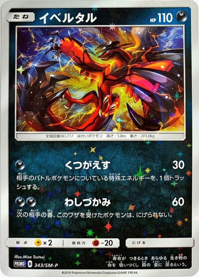 Pokemon Yveltal P 343/SM-P promo Promo