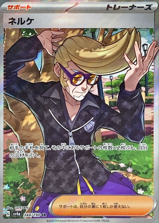 Pokemon Clive SR 344/190 sv4a Shiny Treasure Ex