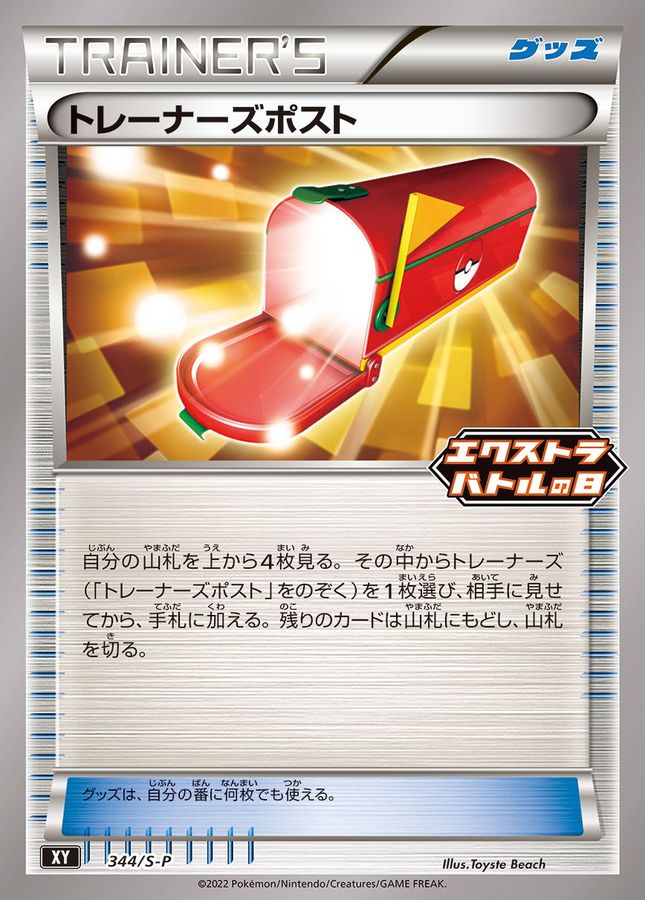 Pokemon Trainers Mail P 344/S-P promo Promo