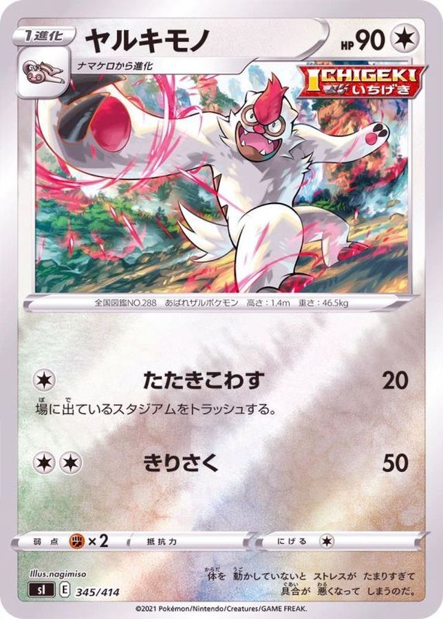 Vigoroth  345/414 SI