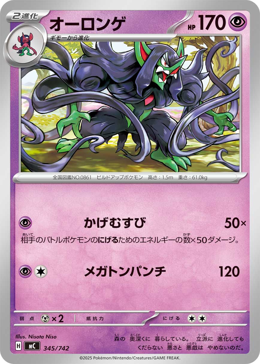 Grimmsnarl  345/742 MC