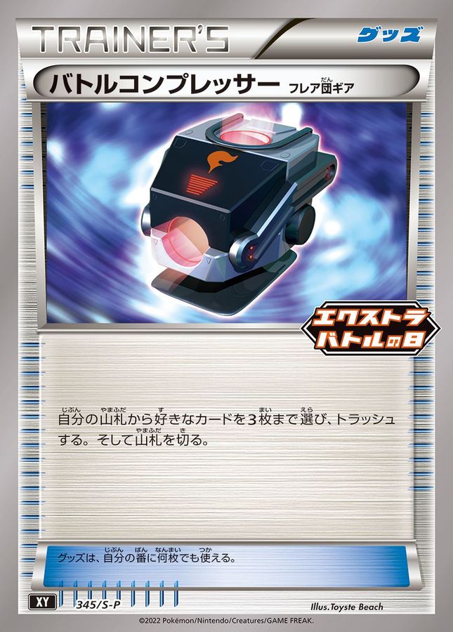 Pokemon Pokemon Battle Compressor Team Flare Gear P 345/S-P promo Promo