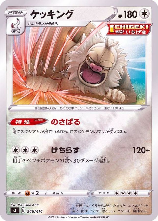 Pokemon Slaking - 346/414 si Start Deck 100 [REVERSE HOLO]