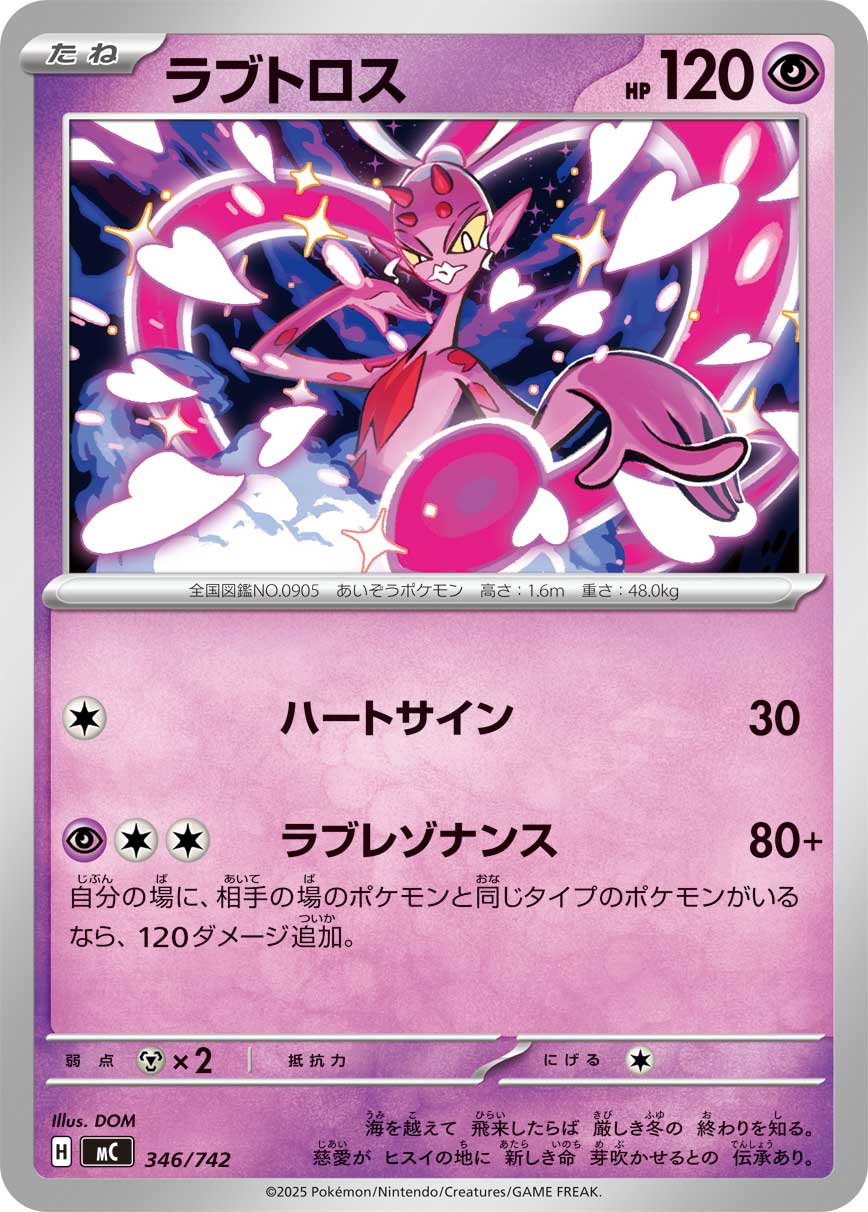 Enamorus  346/742 MC