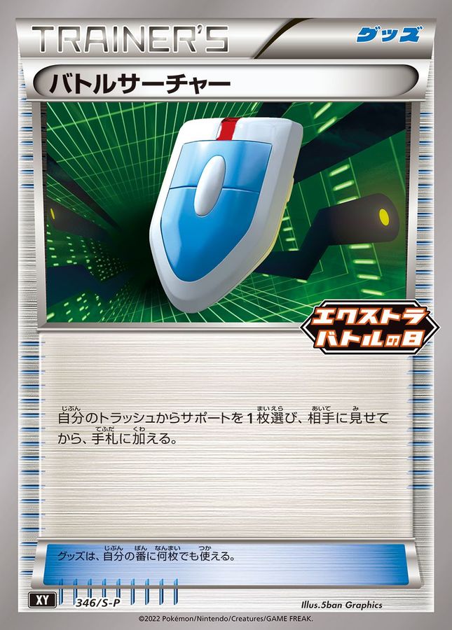 VS Seeker P 346/S-P PROMO