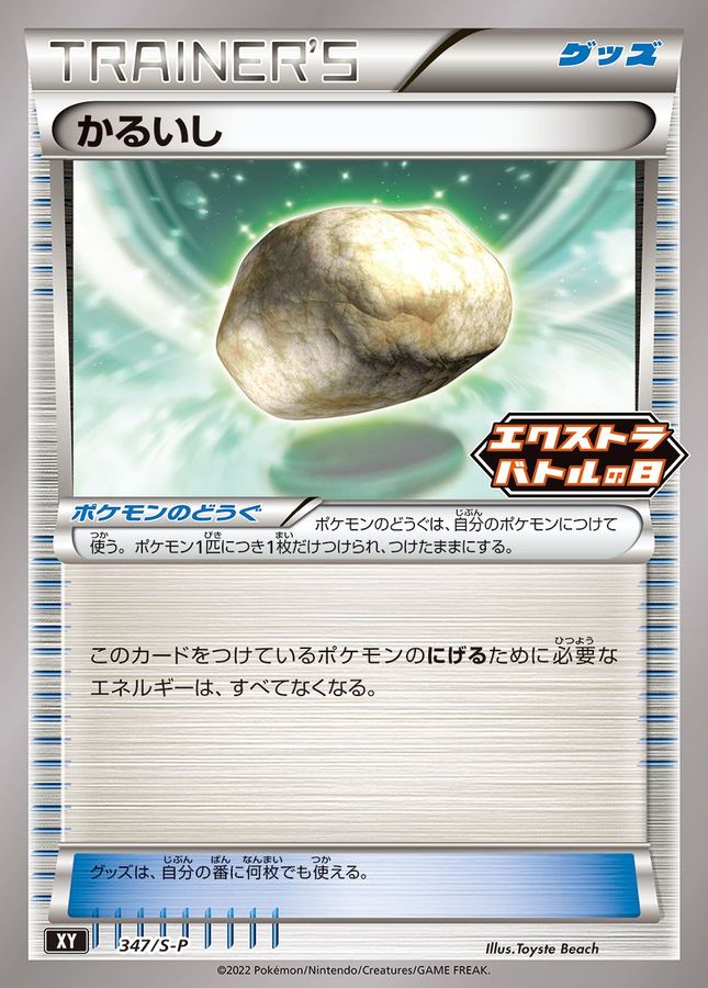 Pokemon Float Stone P 347/S-P promo Promo