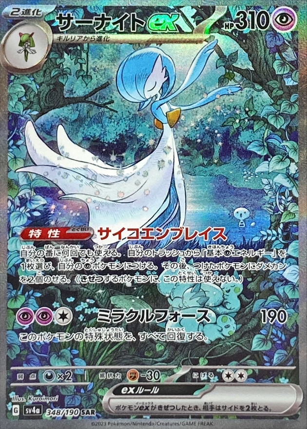 Pokemon Gardevoir ex SAR 348/190 sv4a Shiny Treasure Ex