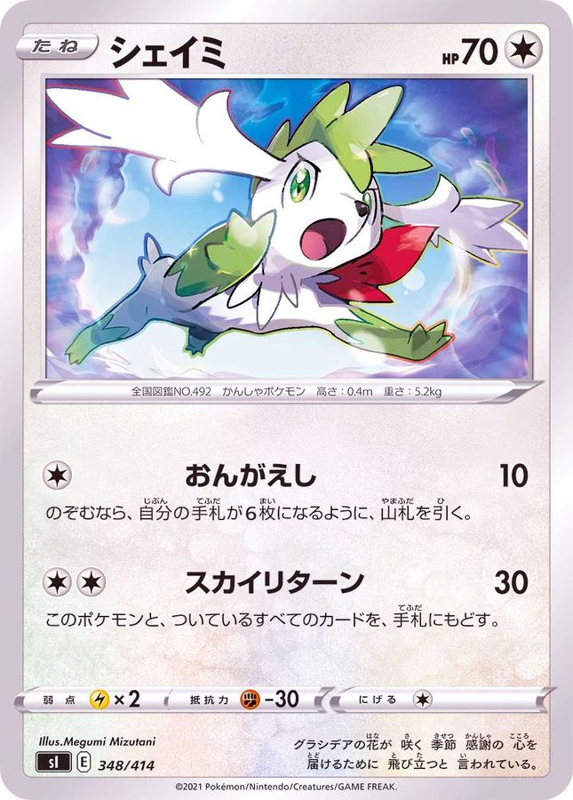 Shaymin  348/414 SI