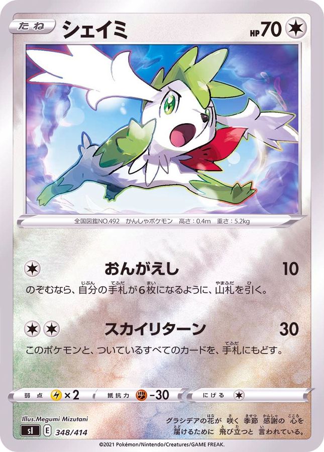 Shaymin  348/414 SI