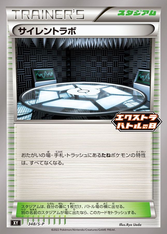 Pokemon Silent Lab P 348/S-P promo Promo