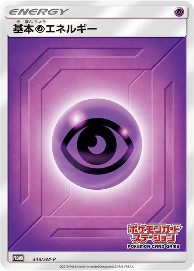 Psychic Energy P 348/SM-P PROMO