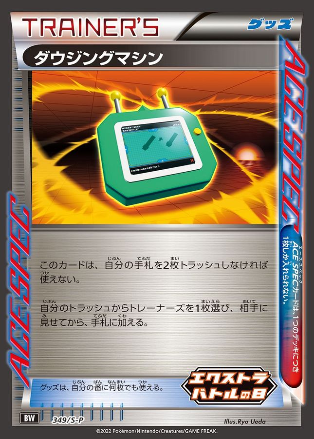 Pokemon Dowsing Machine P 349/S-P promo Promo
