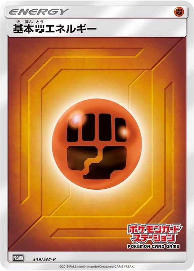 Fighting Energy P 349/SM-P PROMO