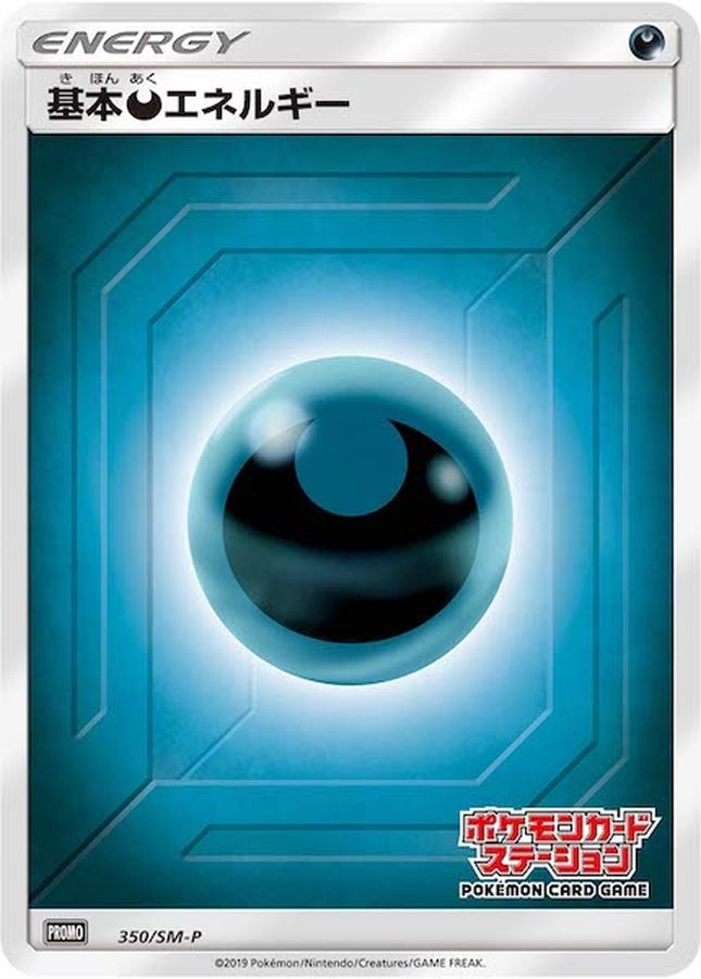 Darkness Energy P 350/SM-P PROMO