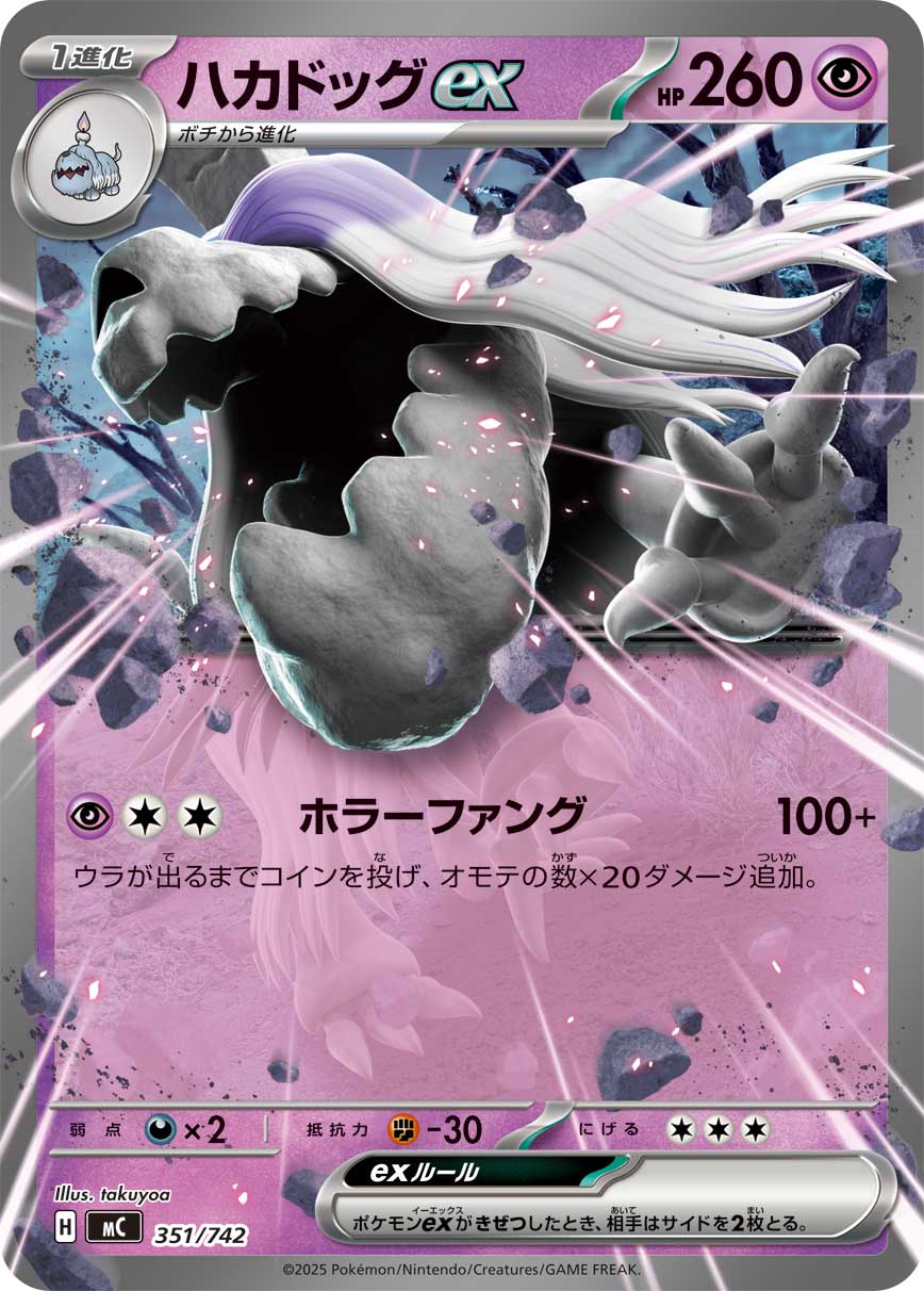 Houndstone ex  351/742 MC