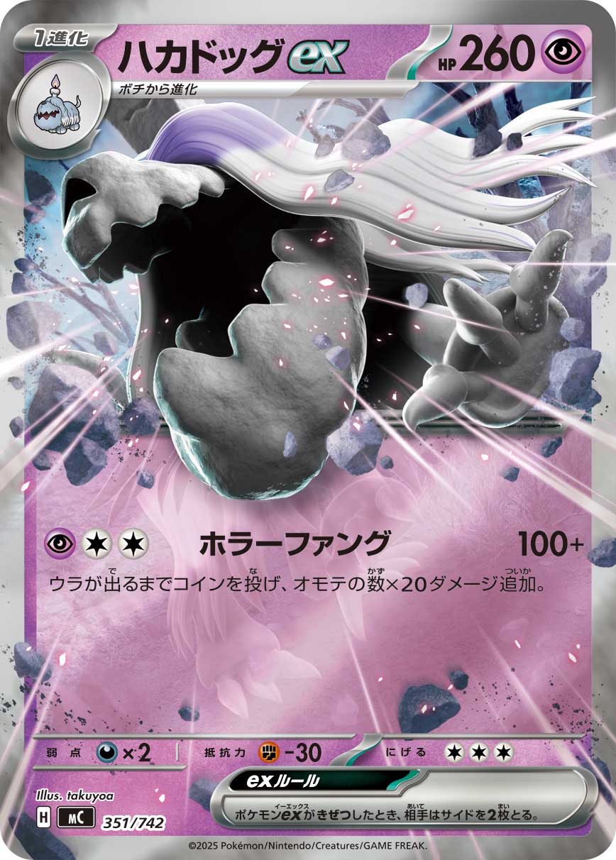 Houndstone ex  351/742 MC