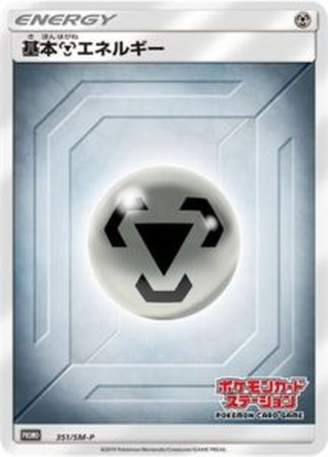 Metal Energy P 351/SM-P PROMO