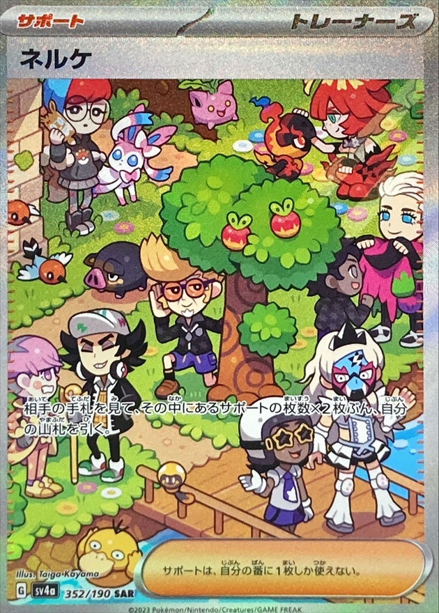 Pokemon Clive SAR 352/190 sv4a Shiny Treasure Ex