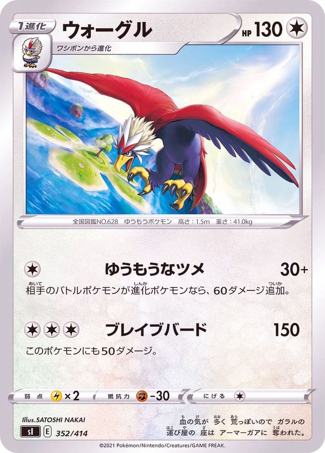 Pokemon Braviary - 352/414 si Start Deck 100
