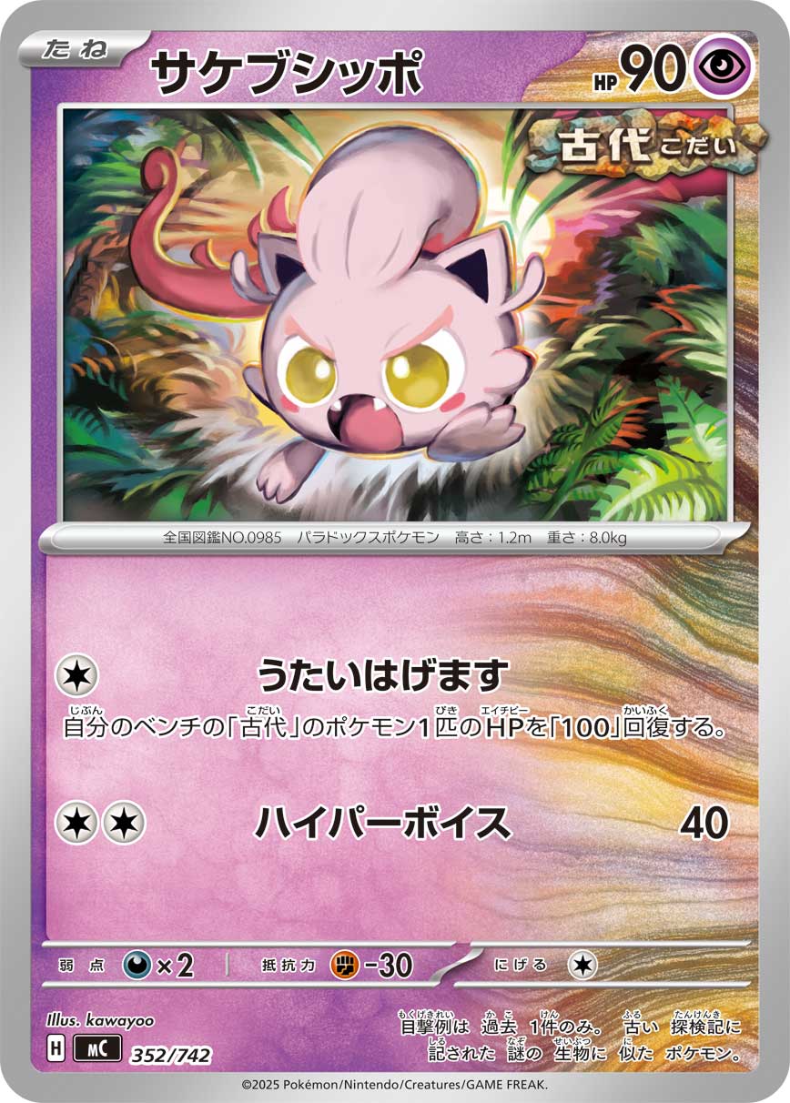 Scream Tail  352/742 MC